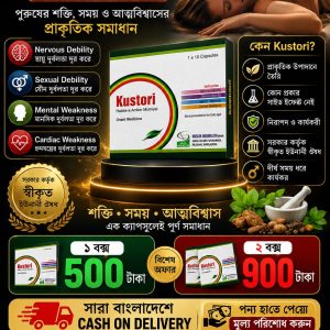 কস্তুরি (২ বক্স)